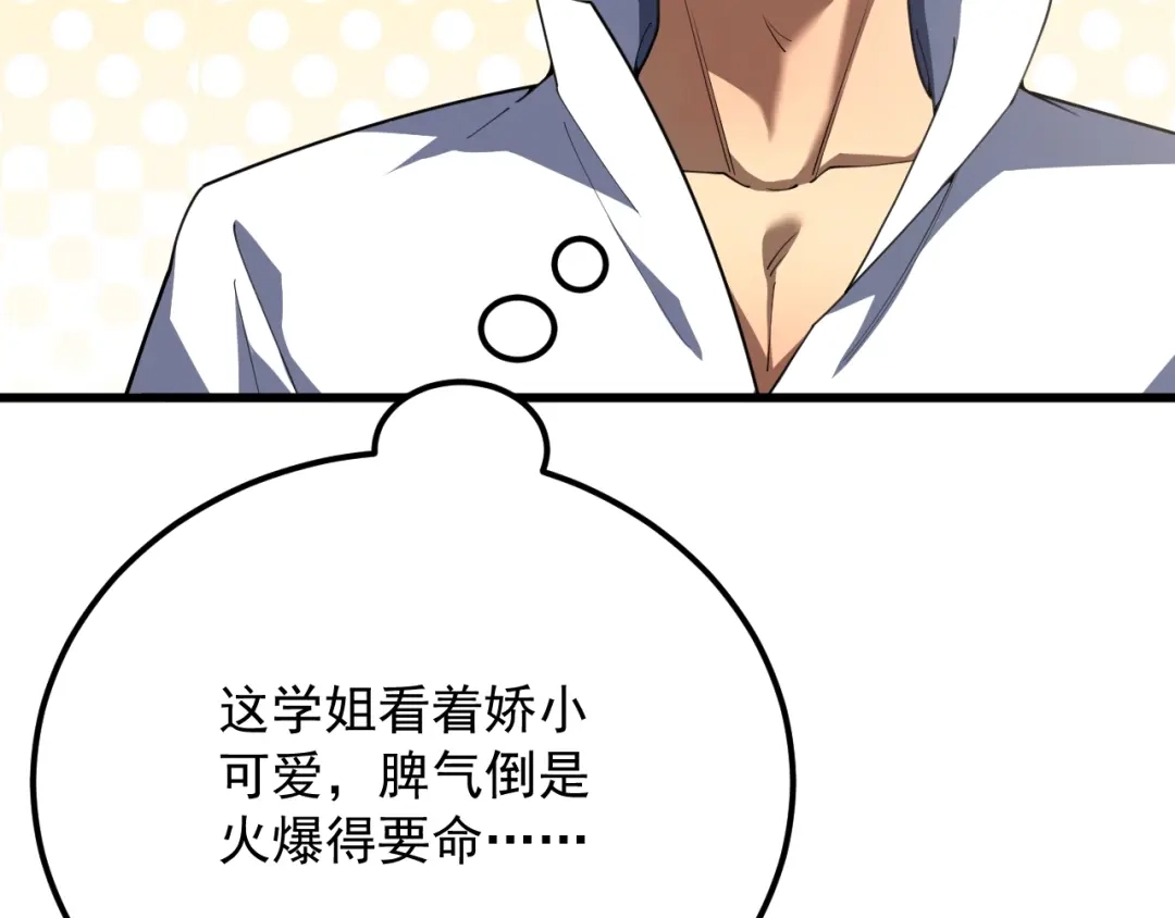 超级魔法学院的SS级新生 第16话 感知元素！ 第91页