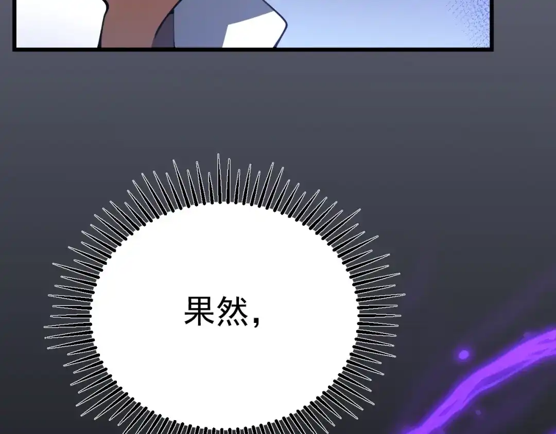 超级魔法学院的SS级新生 第16话 感知元素！ 第97页
