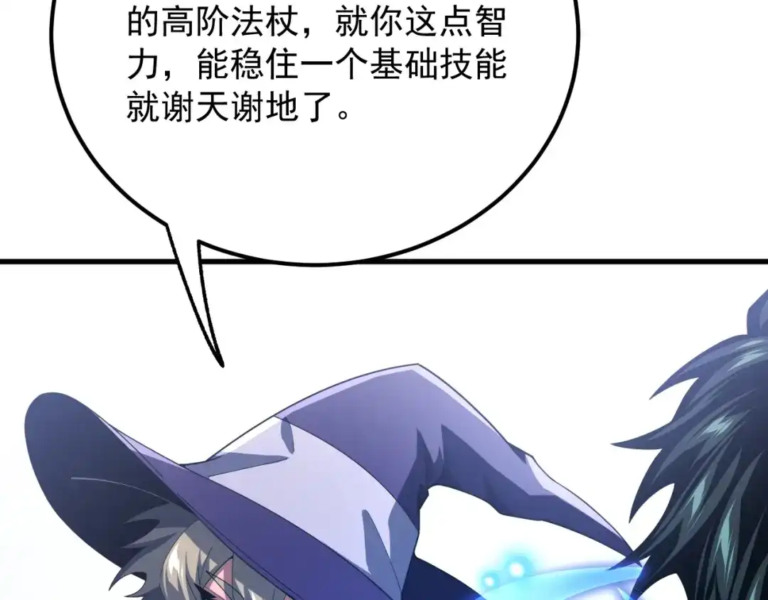 超级魔法学院的SS级新生 第17话 全息训练模拟场！ 第101页