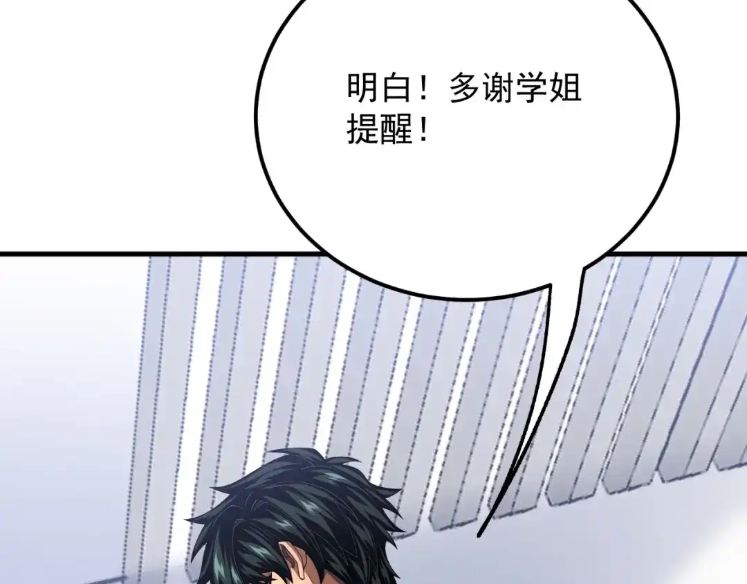 超级魔法学院的SS级新生 第17话 全息训练模拟场！ 第105页