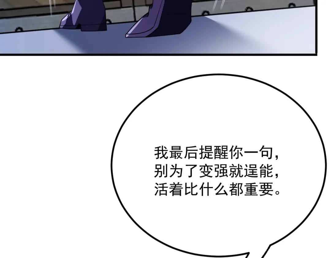 超级魔法学院的SS级新生 第17话 全息训练模拟场！ 第110页