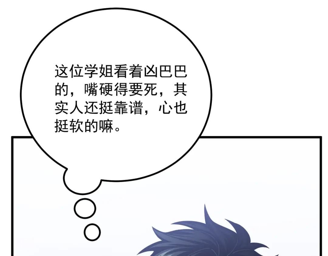 超级魔法学院的SS级新生 第17话 全息训练模拟场！ 第114页