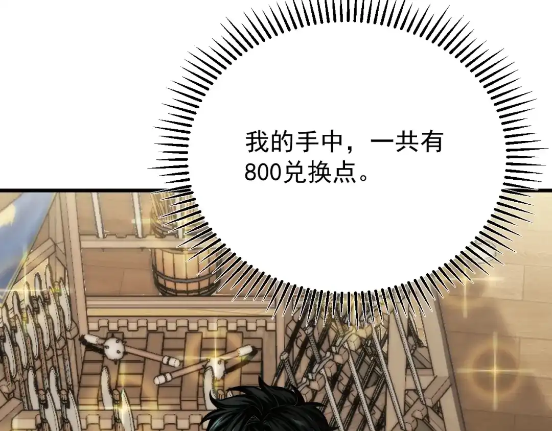 超级魔法学院的SS级新生 第17话 全息训练模拟场！ 第118页