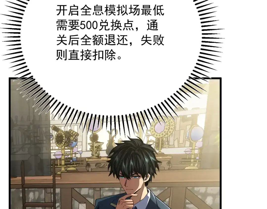 超级魔法学院的SS级新生 第17话 全息训练模拟场！ 第122页