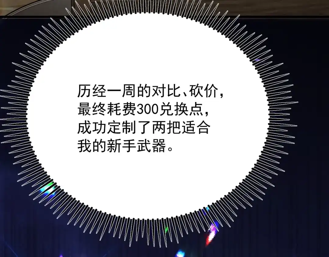 超级魔法学院的SS级新生 第17话 全息训练模拟场！ 第127页