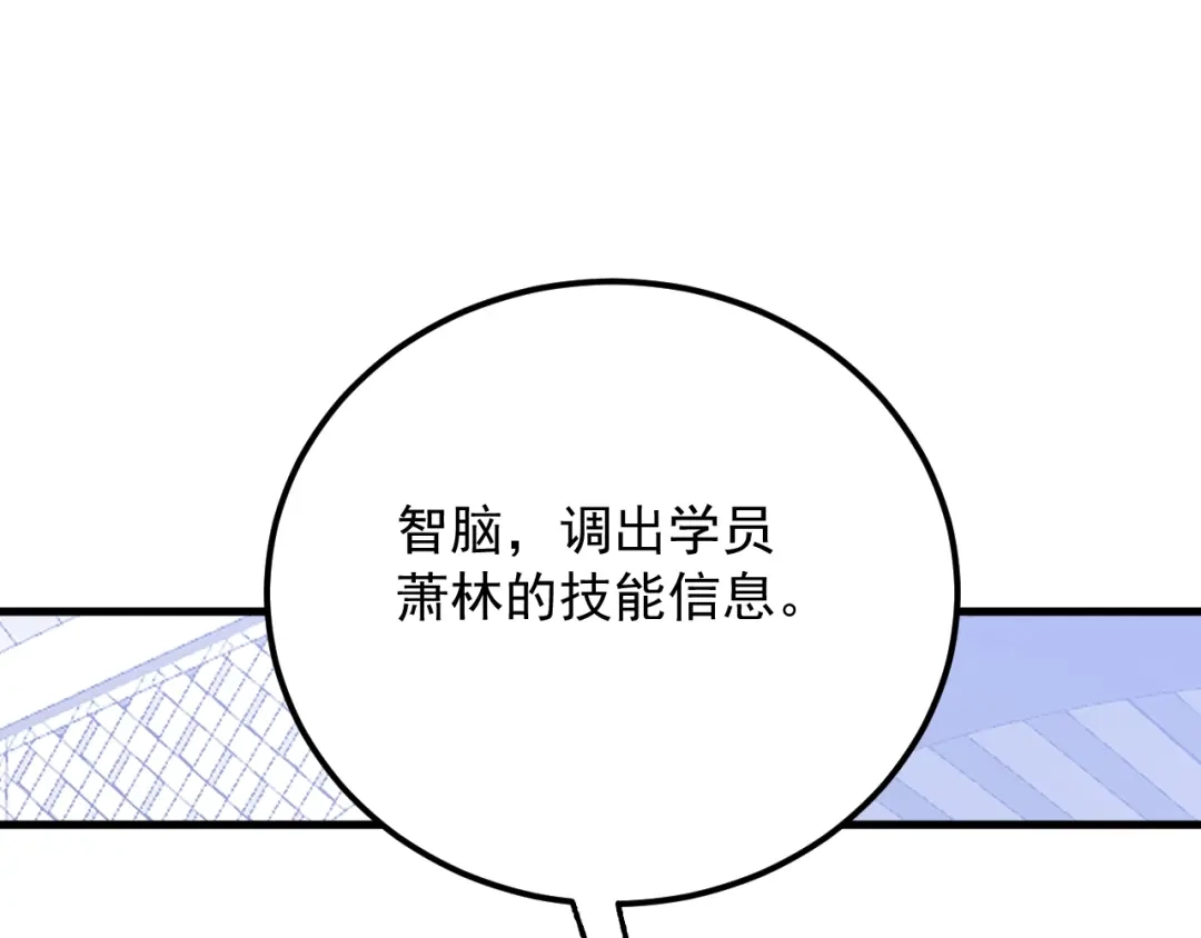 超级魔法学院的SS级新生 第17话 全息训练模拟场！ 第13页