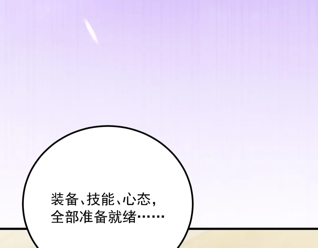 超级魔法学院的SS级新生 第17话 全息训练模拟场！ 第133页