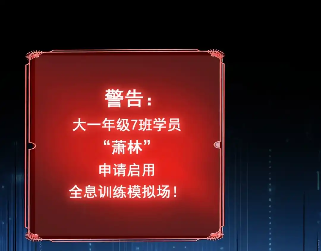 超级魔法学院的SS级新生 第17话 全息训练模拟场！ 第144页