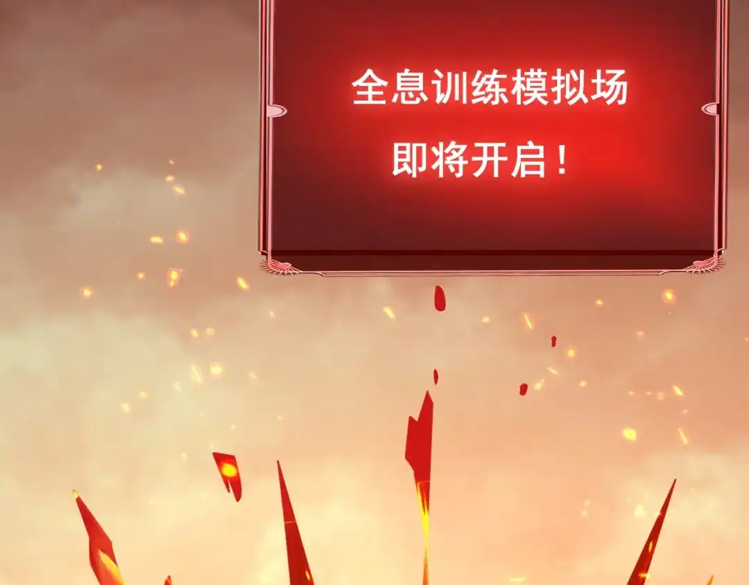 超级魔法学院的SS级新生 第17话 全息训练模拟场！ 第147页