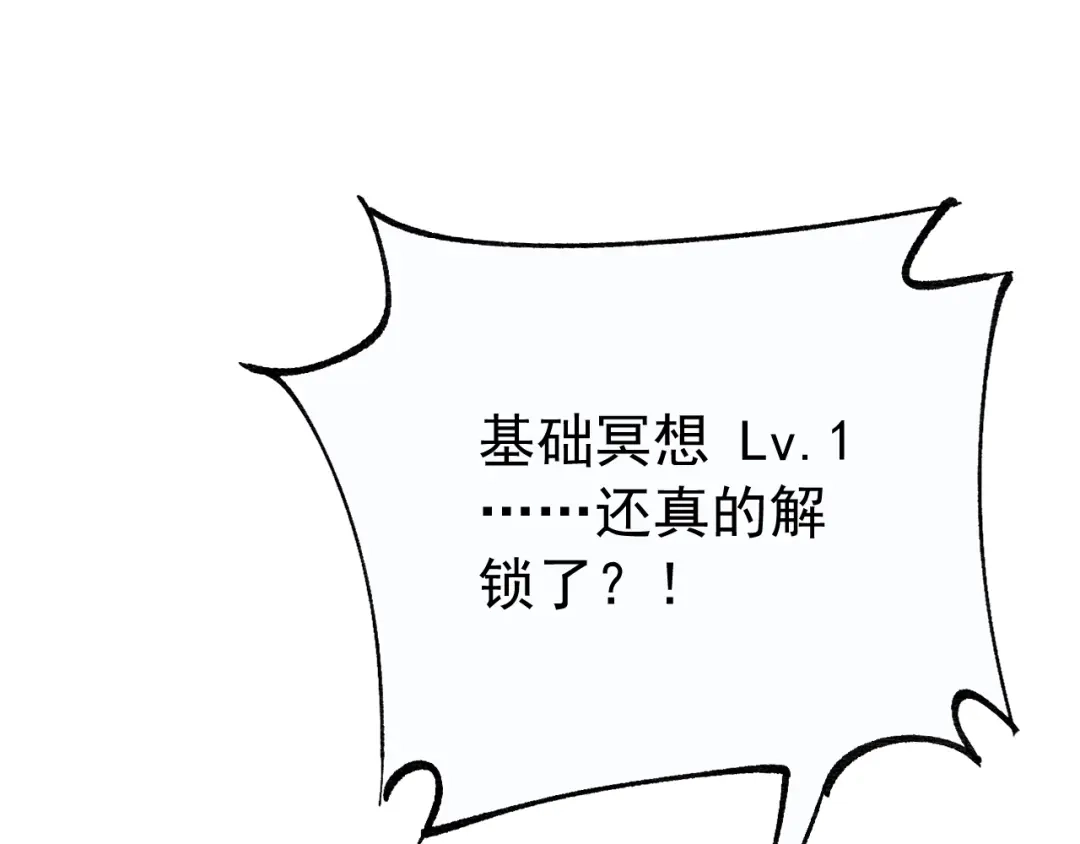 超级魔法学院的SS级新生 第17话 全息训练模拟场！ 第16页