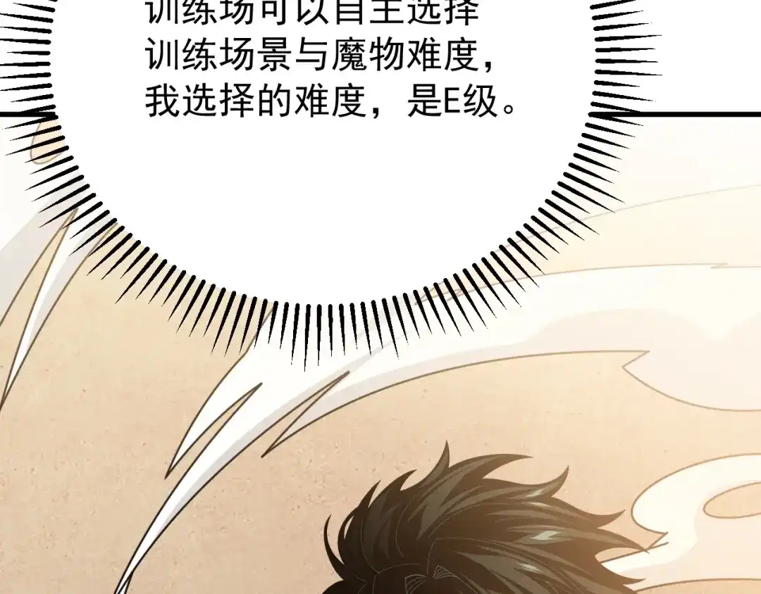超级魔法学院的SS级新生 第17话 全息训练模拟场！ 第168页
