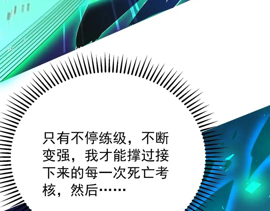 超级魔法学院的SS级新生 第17话 全息训练模拟场！ 第196页