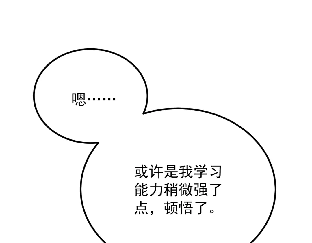 超级魔法学院的SS级新生 第17话 全息训练模拟场！ 第23页