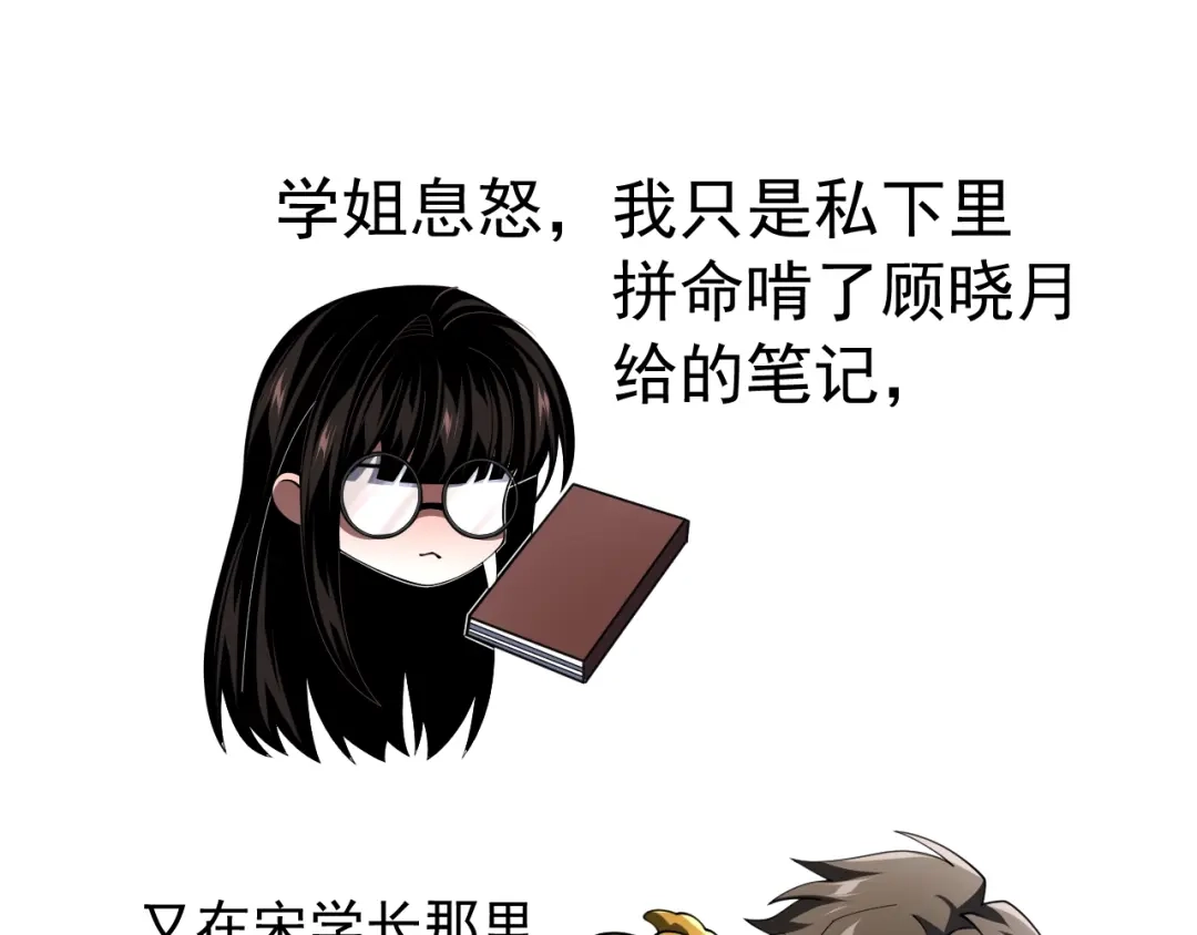 超级魔法学院的SS级新生 第17话 全息训练模拟场！ 第29页