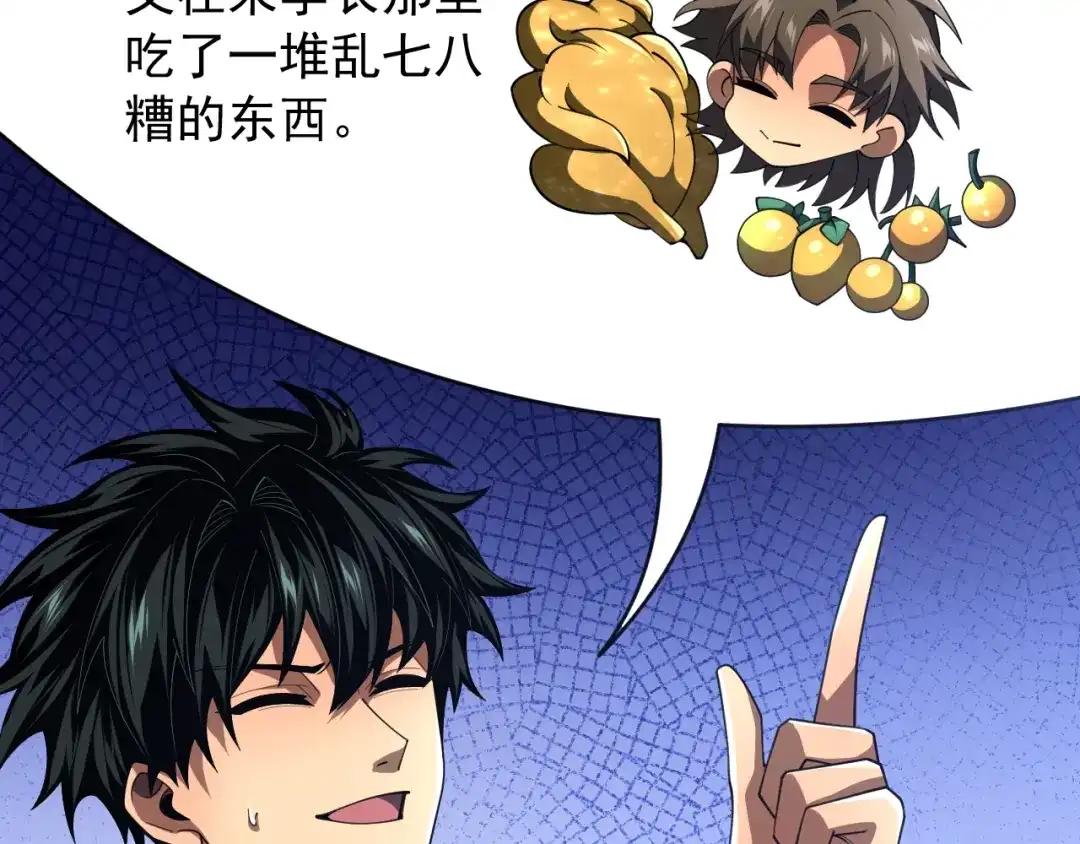 超级魔法学院的SS级新生 第17话 全息训练模拟场！ 第30页