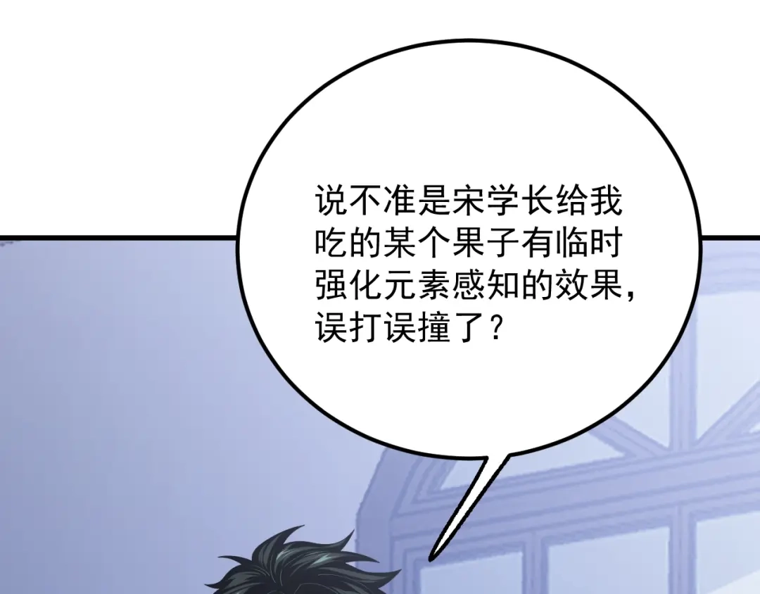 超级魔法学院的SS级新生 第17话 全息训练模拟场！ 第33页