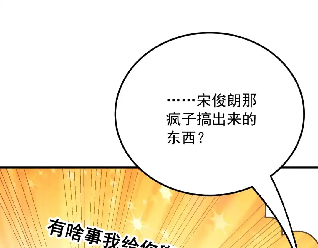 超级魔法学院的SS级新生 第17话 全息训练模拟场！ 第36页