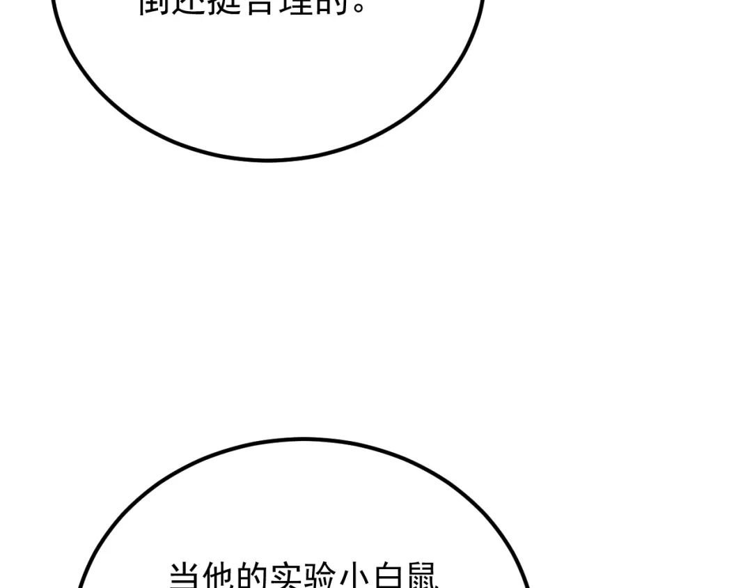 超级魔法学院的SS级新生 第17话 全息训练模拟场！ 第40页