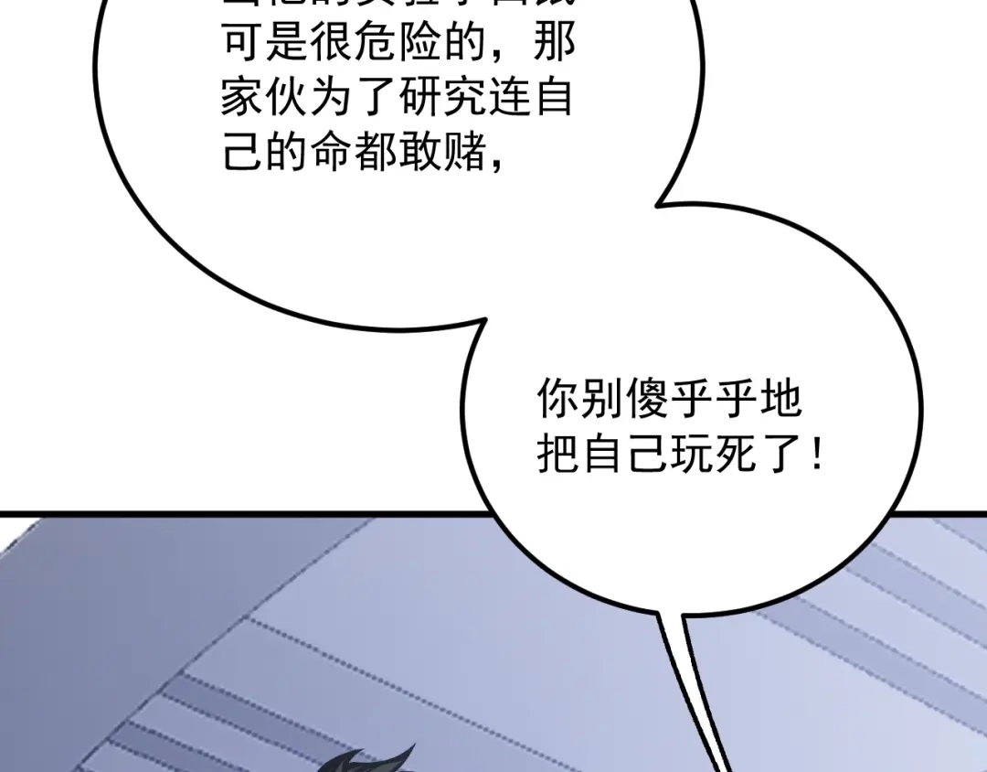超级魔法学院的SS级新生 第17话 全息训练模拟场！ 第41页