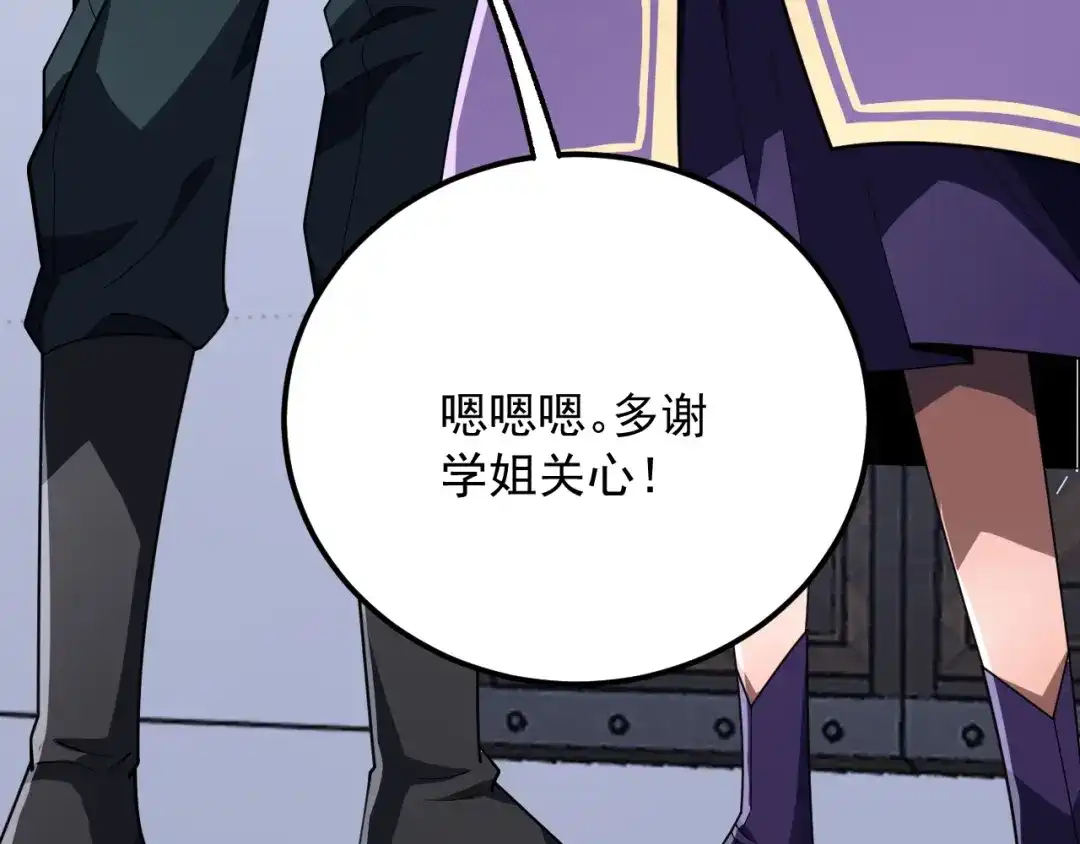 超级魔法学院的SS级新生 第17话 全息训练模拟场！ 第44页