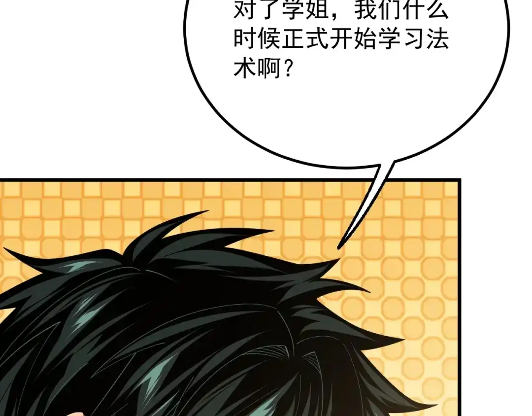 超级魔法学院的SS级新生 第17话 全息训练模拟场！ 第46页