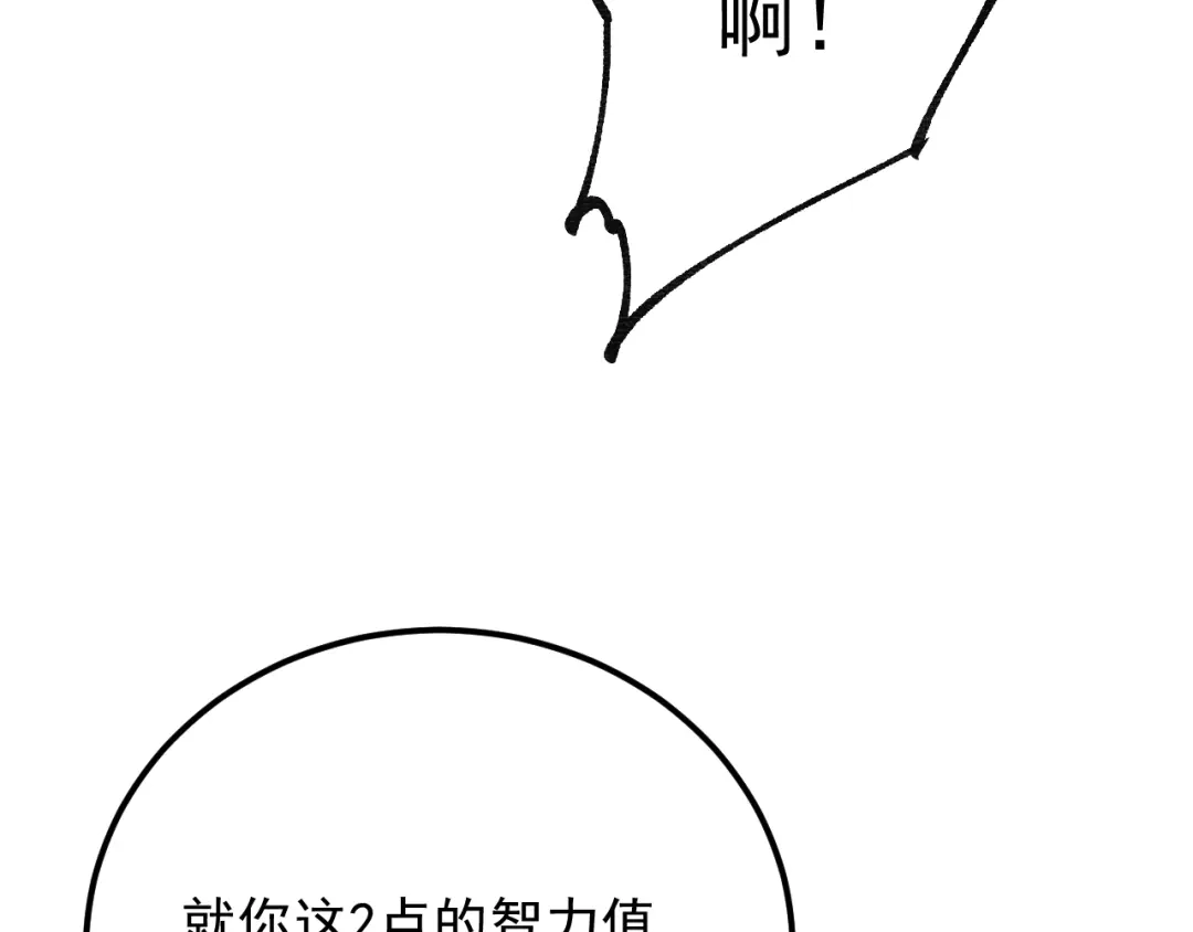 超级魔法学院的SS级新生 第17话 全息训练模拟场！ 第51页