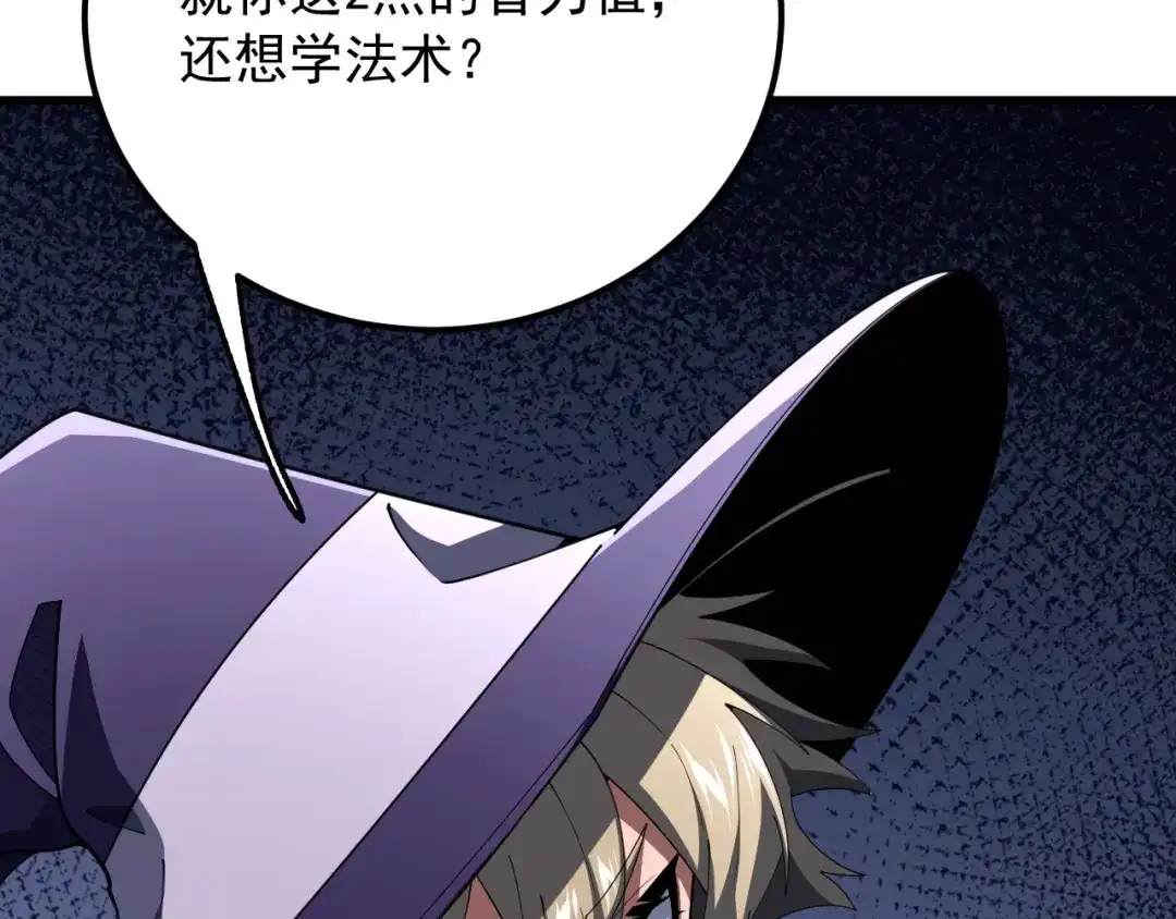 超级魔法学院的SS级新生 第17话 全息训练模拟场！ 第52页