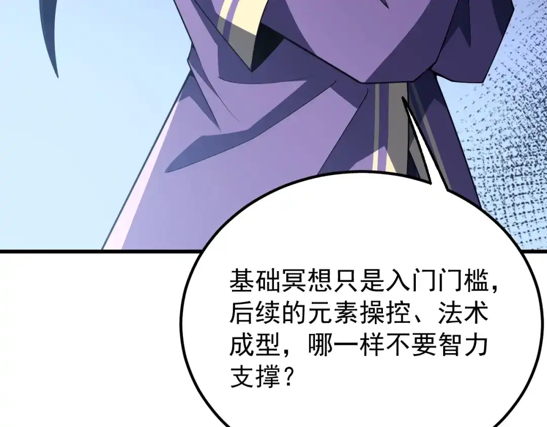 超级魔法学院的SS级新生 第17话 全息训练模拟场！ 第54页