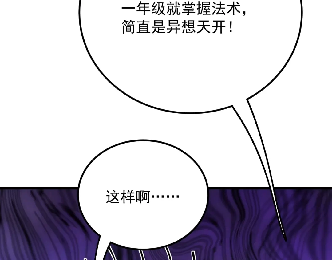 超级魔法学院的SS级新生 第17话 全息训练模拟场！ 第56页