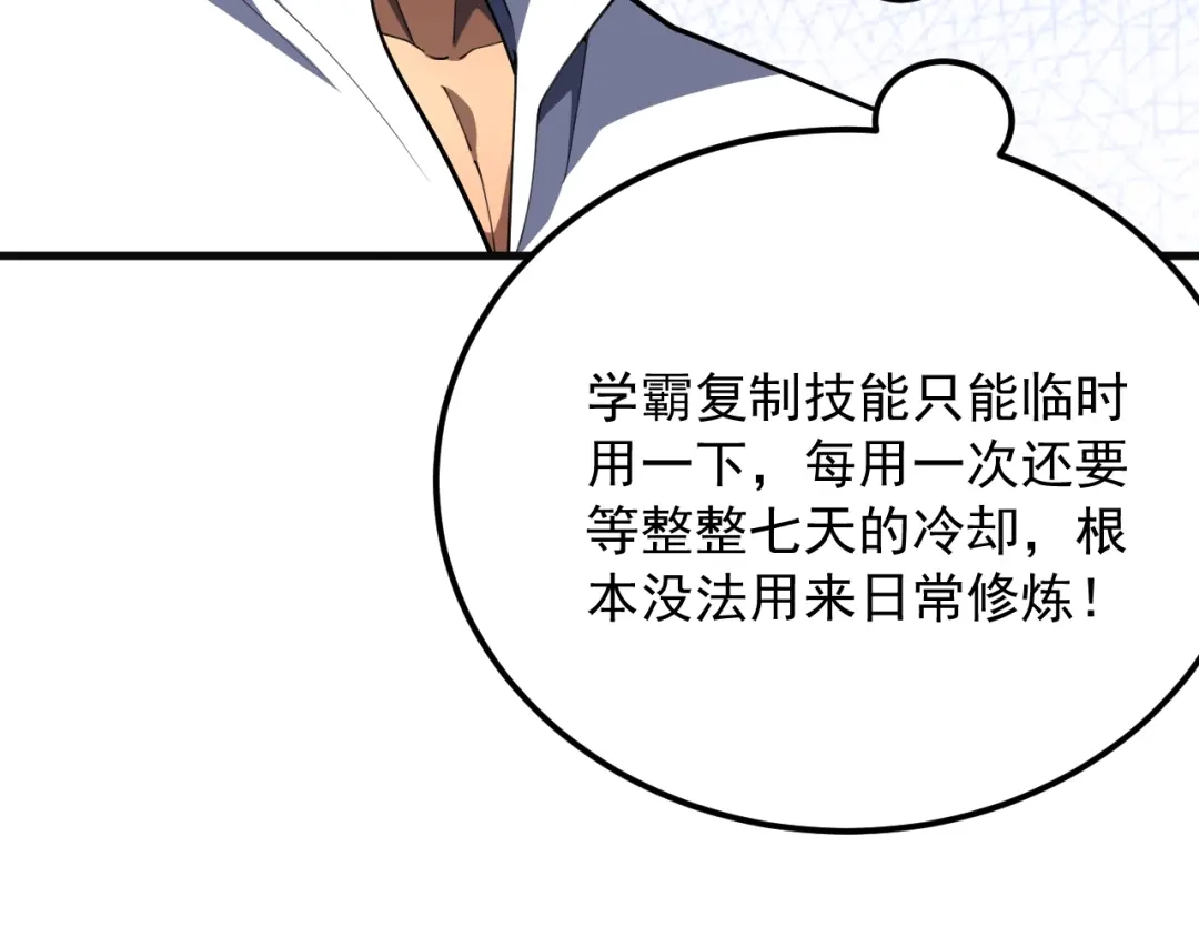 超级魔法学院的SS级新生 第17话 全息训练模拟场！ 第62页