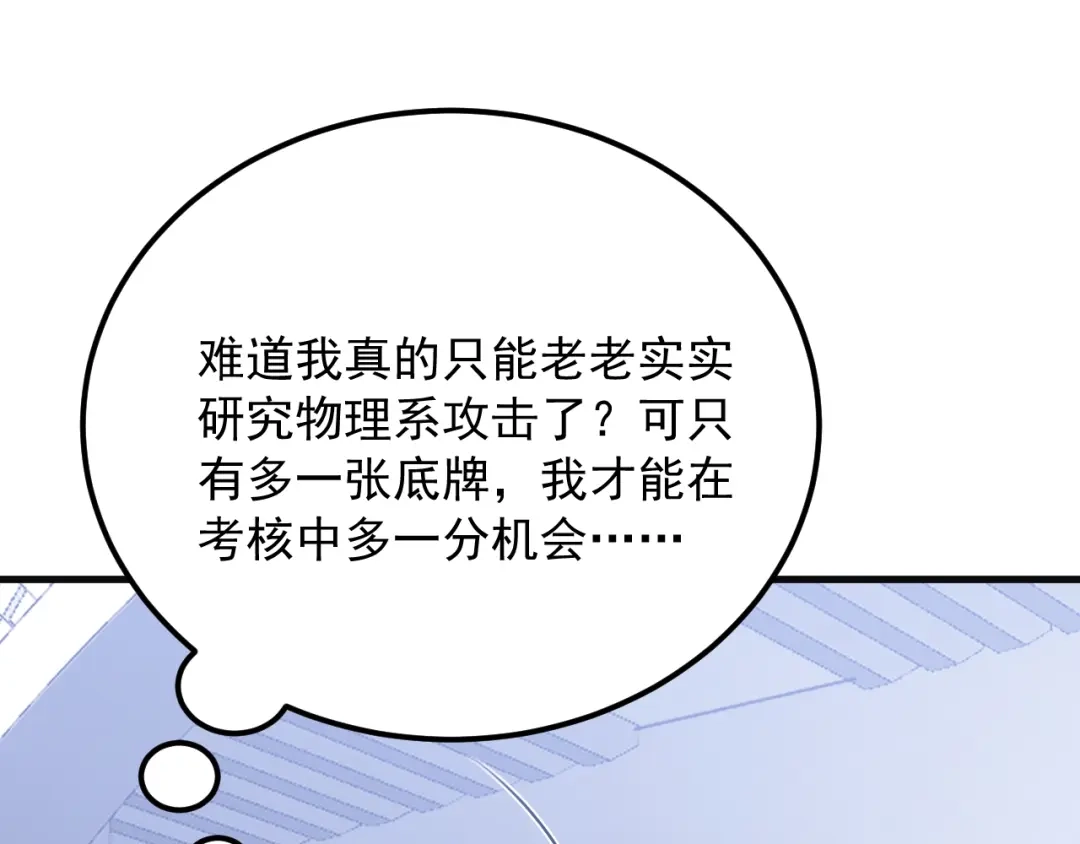 超级魔法学院的SS级新生 第17话 全息训练模拟场！ 第63页