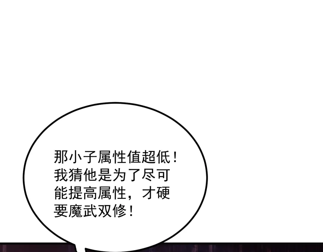超级魔法学院的SS级新生 第17话 全息训练模拟场！ 第66页