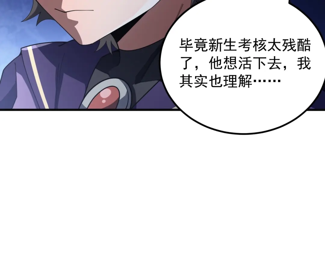 超级魔法学院的SS级新生 第17话 全息训练模拟场！ 第69页