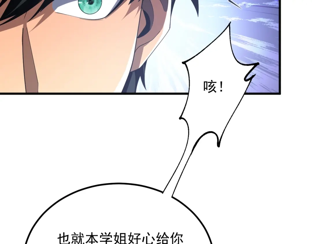 超级魔法学院的SS级新生 第17话 全息训练模拟场！ 第71页