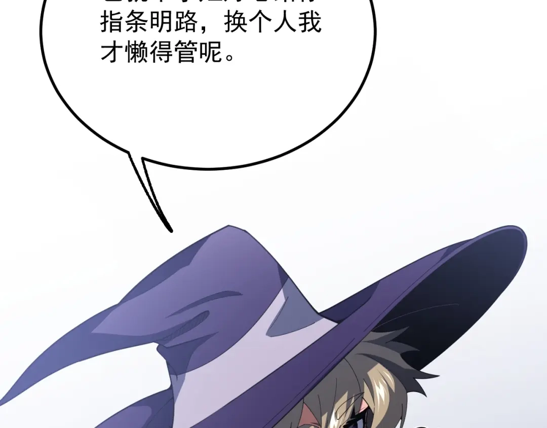 超级魔法学院的SS级新生 第17话 全息训练模拟场！ 第72页