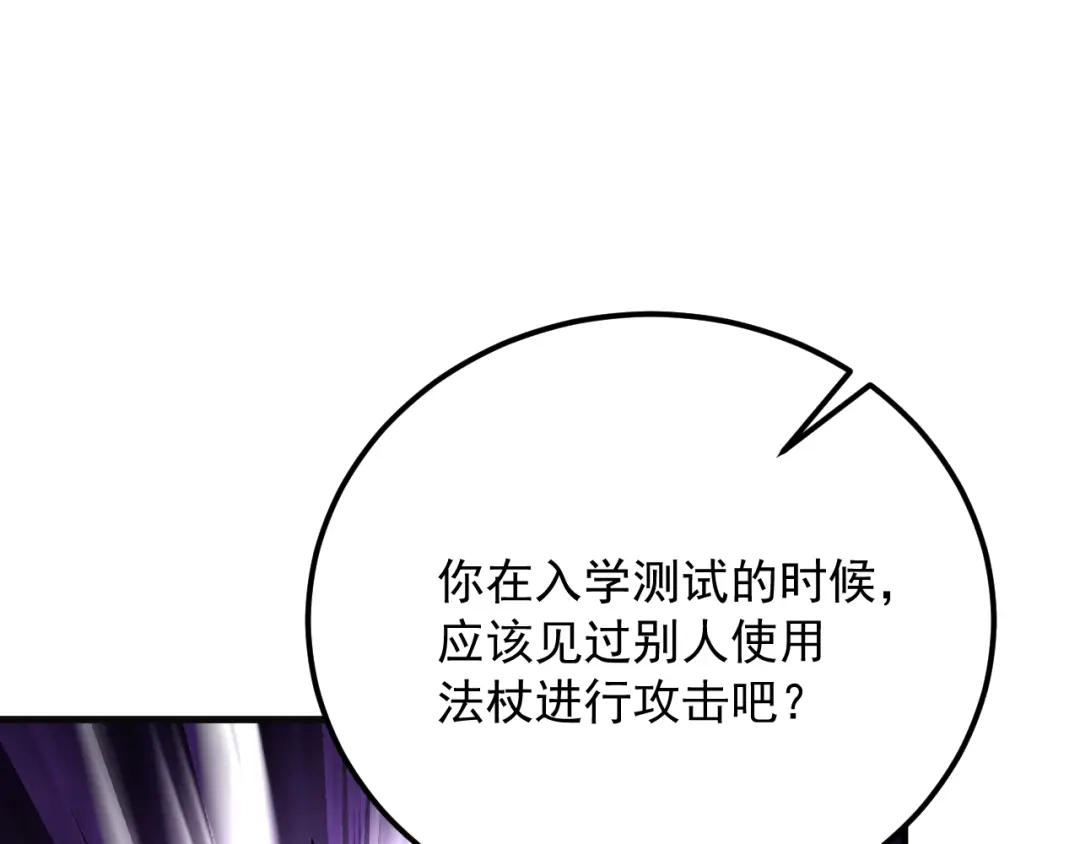 超级魔法学院的SS级新生 第17话 全息训练模拟场！ 第75页