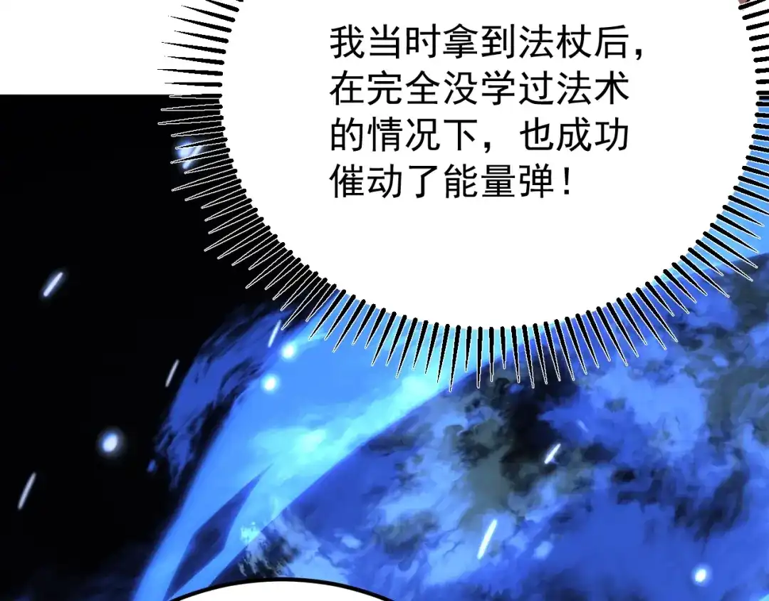 超级魔法学院的SS级新生 第17话 全息训练模拟场！ 第81页