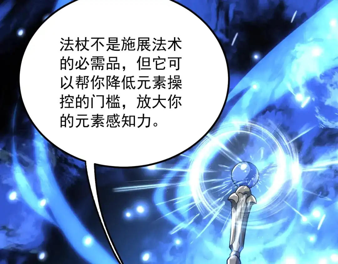超级魔法学院的SS级新生 第17话 全息训练模拟场！ 第82页