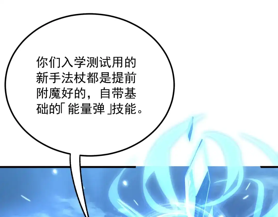 超级魔法学院的SS级新生 第17话 全息训练模拟场！ 第86页