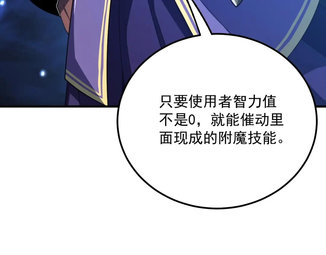 超级魔法学院的SS级新生 第17话 全息训练模拟场！ 第89页