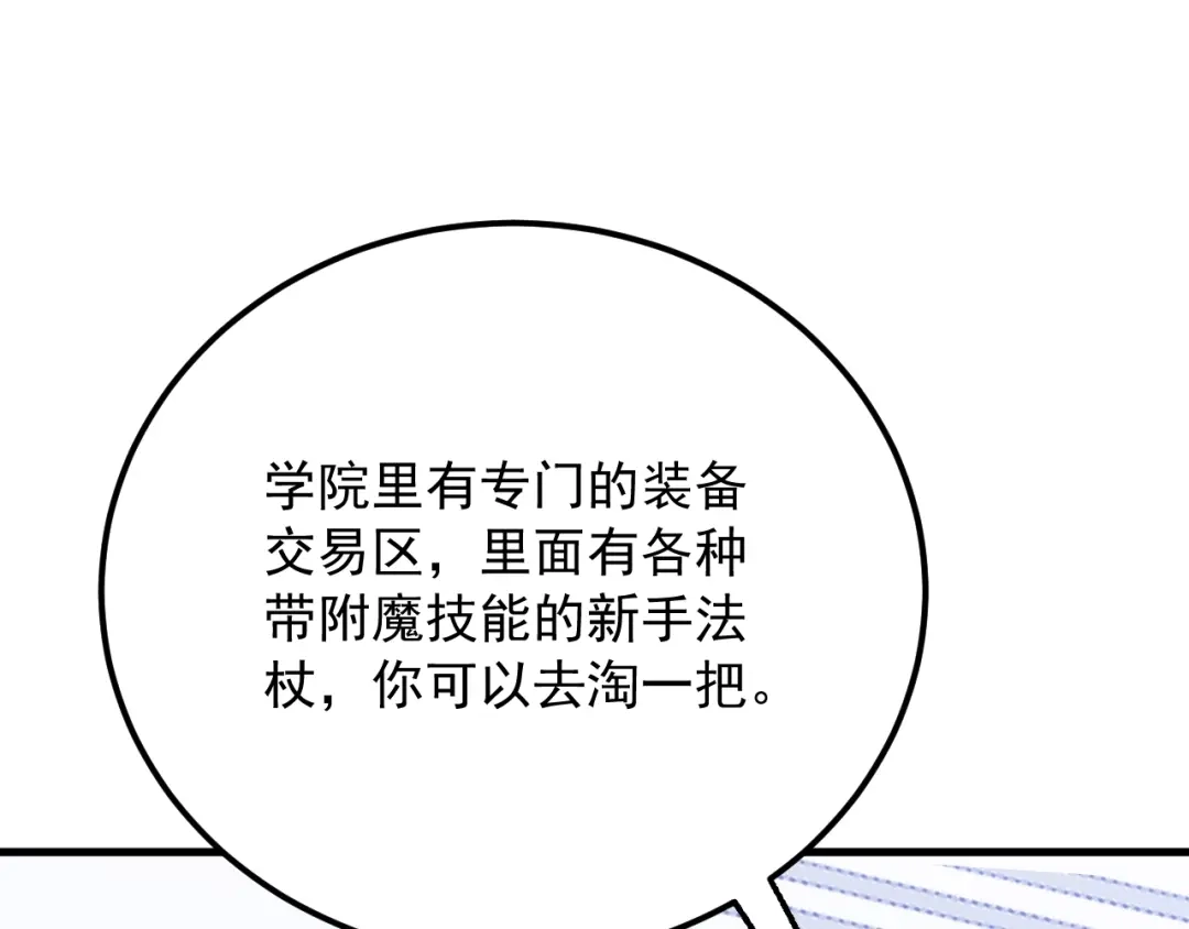超级魔法学院的SS级新生 第17话 全息训练模拟场！ 第90页