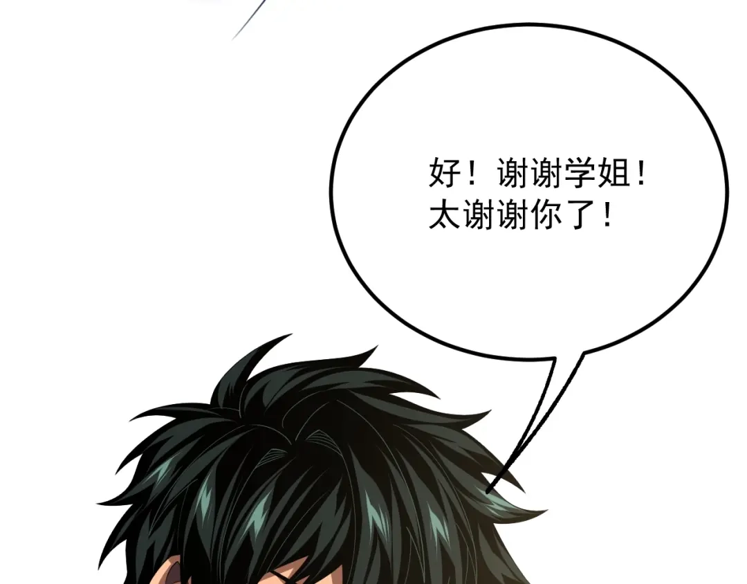 超级魔法学院的SS级新生 第17话 全息训练模拟场！ 第95页