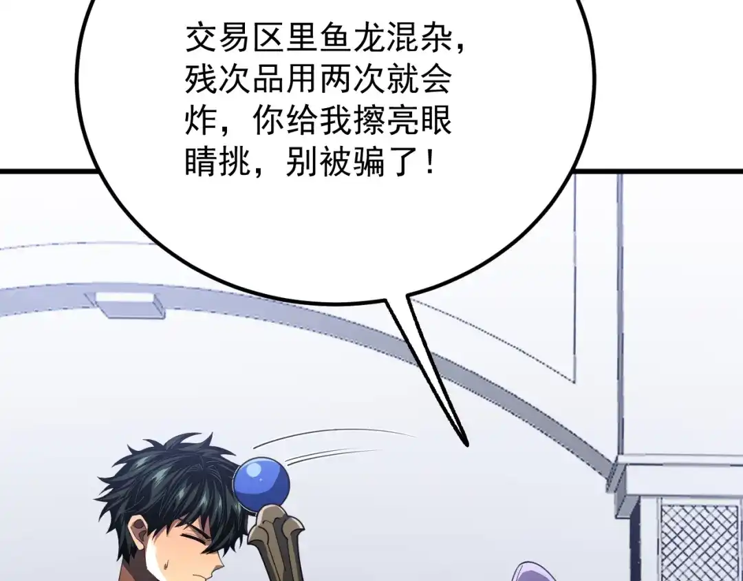 超级魔法学院的SS级新生 第17话 全息训练模拟场！ 第98页