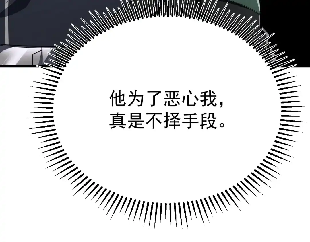 超级魔法学院的SS级新生 第18话 强大的敌人！ 第100页