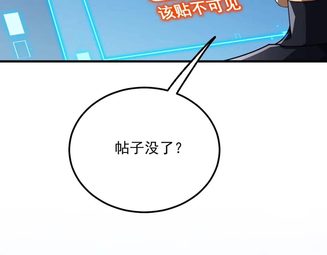 超级魔法学院的SS级新生 第18话 强大的敌人！ 第103页