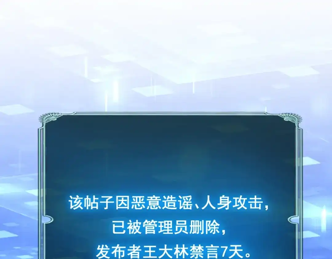超级魔法学院的SS级新生 第18话 强大的敌人！ 第104页