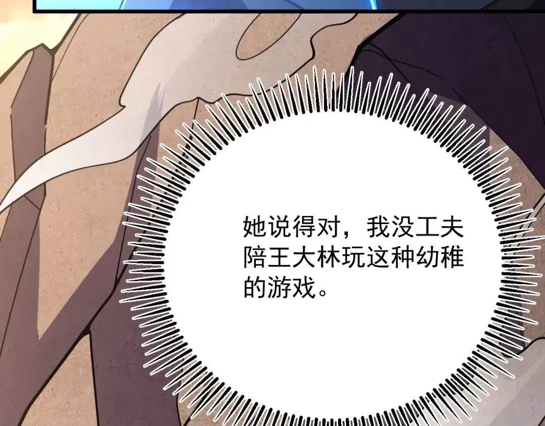 超级魔法学院的SS级新生 第18话 强大的敌人！ 第113页