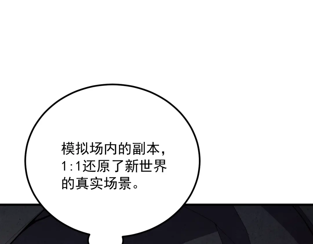 超级魔法学院的SS级新生 第18话 强大的敌人！ 第125页