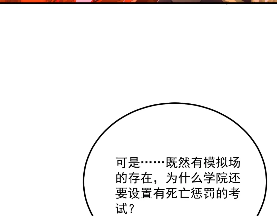 超级魔法学院的SS级新生 第18话 强大的敌人！ 第128页