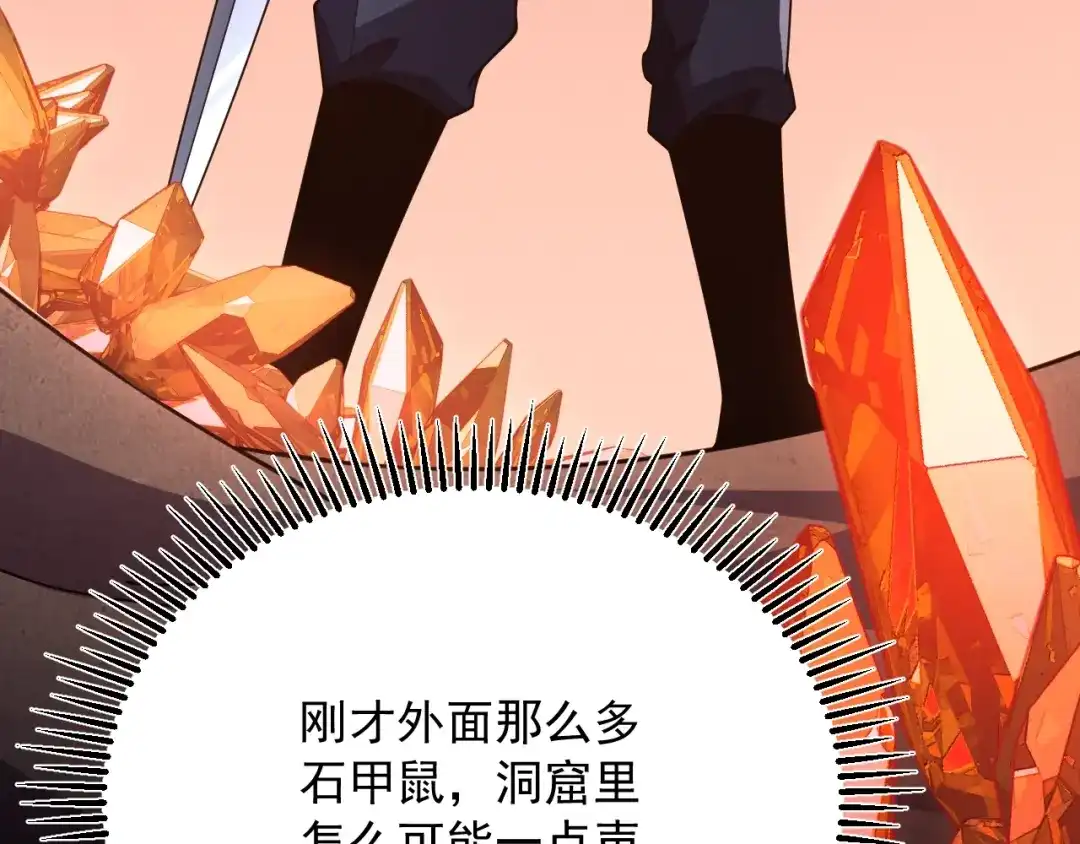 超级魔法学院的SS级新生 第18话 强大的敌人！ 第134页